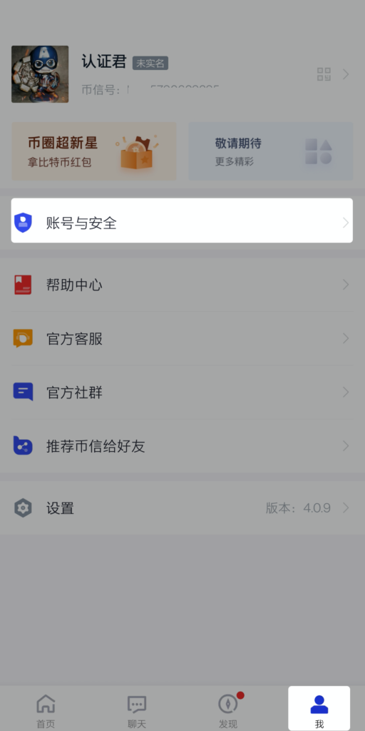币信钱包实名认证操作指南